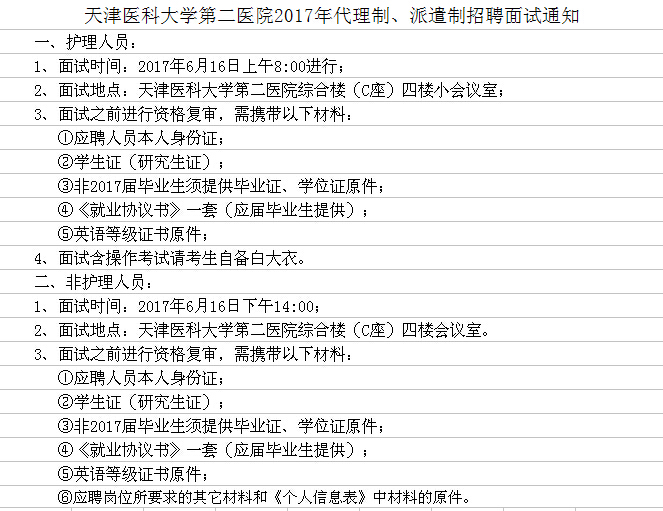 面试通知.jpg