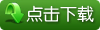 点击下载